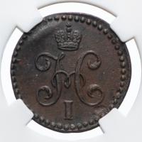 1/2 копейки 1844 года