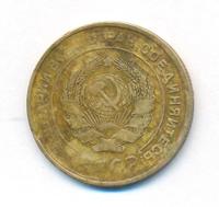 5 копеек 1932 года