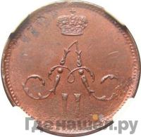 Денежка 1864 года ЕМ