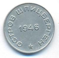 50 копеек 1946 года