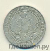 Полтина 1836 года СПБ НГ