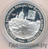 3 рубля 1997 года ММД