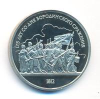 1 рубль 1987 года