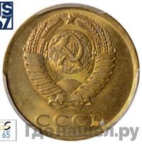 3 копейки 1981 года