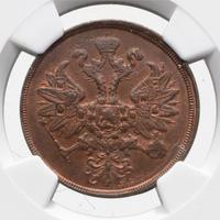 2 копейки 1861 года