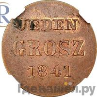 1 грош 1841 года