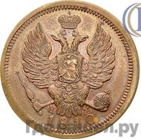 1 копейка 1810 года