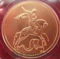 50 рублей 2010 года  Георгий Победоносец