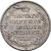 Полтина 1818 года