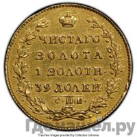 5 рублей 1823 года СПБ ПС