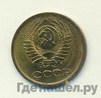 1 копейка 1978 года