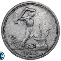 Один полтинник 1926 года