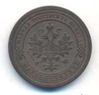 1 копейка 1895 года СПБ
