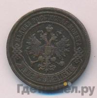 2 копейки 1890 года СПБ