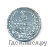 25 копеек 1831 года СПБ НГ