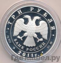 3 рубля 2011 года ММД