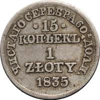 15 копеек - 1 злотый 1835 года