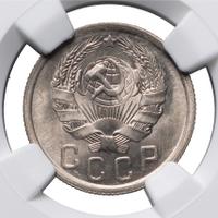 15 копеек 1936 года