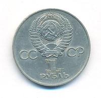 1 рубль 1975 года  30 лет Победы в Великой Отечественной войне 1941-1945