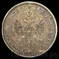 Полтина 1873 года