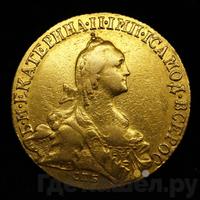 10 рублей 1772 года