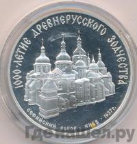 3 рубля 1988 года ММД