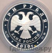 3 рубля 2010 года ММД