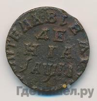 Денга 1713 года