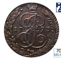 5 копеек 1793 года