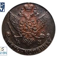 5 копеек 1793 года