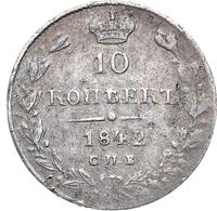 10 копеек 1842 года