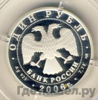 1 рубль 2006 года СПМД