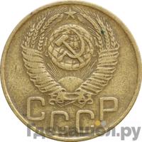 3 копейки 1953 года