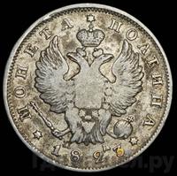 Полтина 1823 года