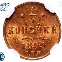1/4 копейки 1899 года СПБ