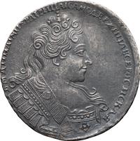 1 рубль 1732 года