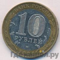 10 рублей 2004 года ММД