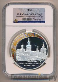 25 рублей 2010 года СПМД