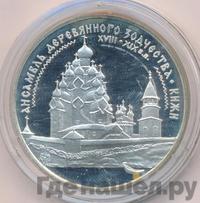 3 рубля 1995 года ЛМД