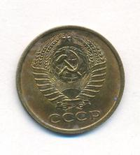 5 копеек 1961 года