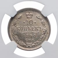 10 копеек 1890 года СПБ АГ