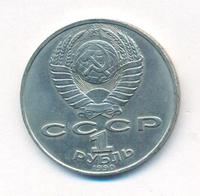 1 рубль 1990 года