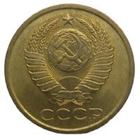 5 копеек 1984 года