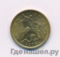 50 копеек 2006 года
