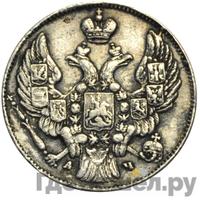 10 копеек 1843 года