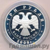 3 рубля 2009 года ММД