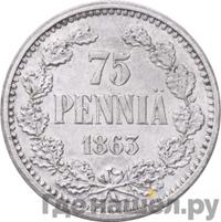 75 пенни 1863 года  Пробные Для Финляндии