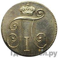 10 копеек 1798 года