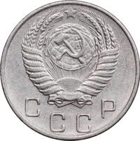 10 копеек 1955 года