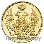 3 рубля - 20 злотых 1839 года